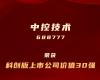 必发888上榜“科创板上市公司价值30强”